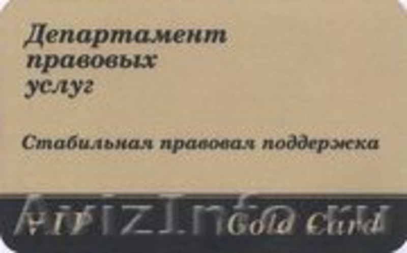 Юридическая помощь юриста - Изображение #1, Объявление #395698