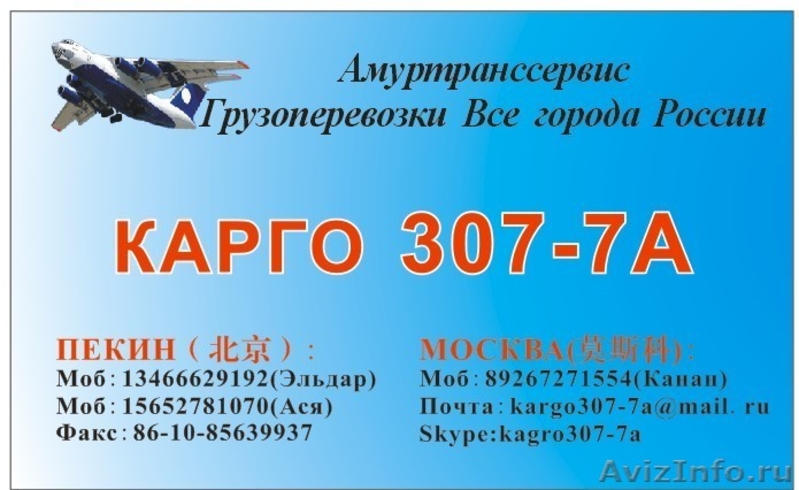 Доставка товаров из Пекина - Изображение #1, Объявление #410992