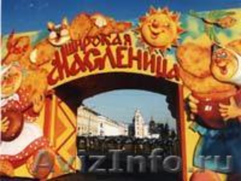 Туры на Масленицу - Изображение #1, Объявление #498698