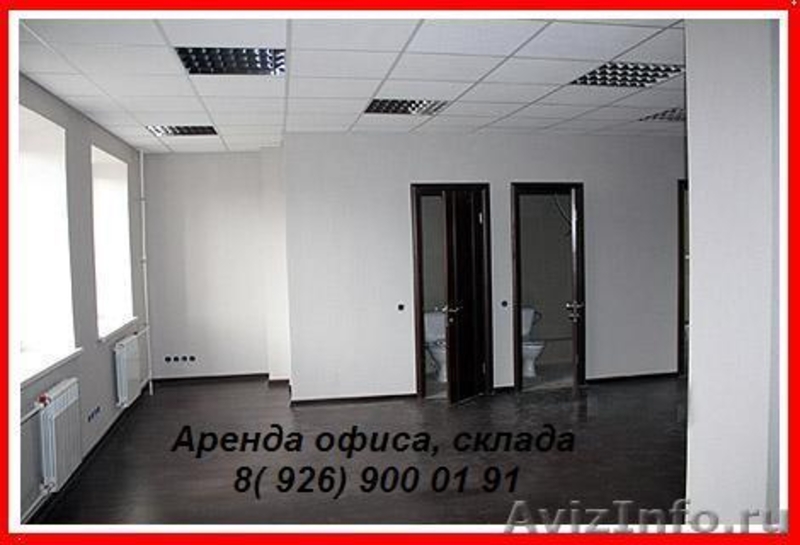Аренда, офисы, склады, помещения. Без Комиссии. - Изображение #1, Объявление #592077