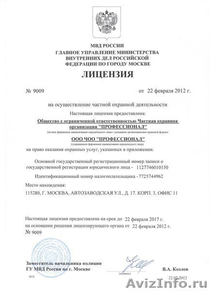 Готовый ЧОП с лицензией до 2017 года - Изображение #1, Объявление #616993
