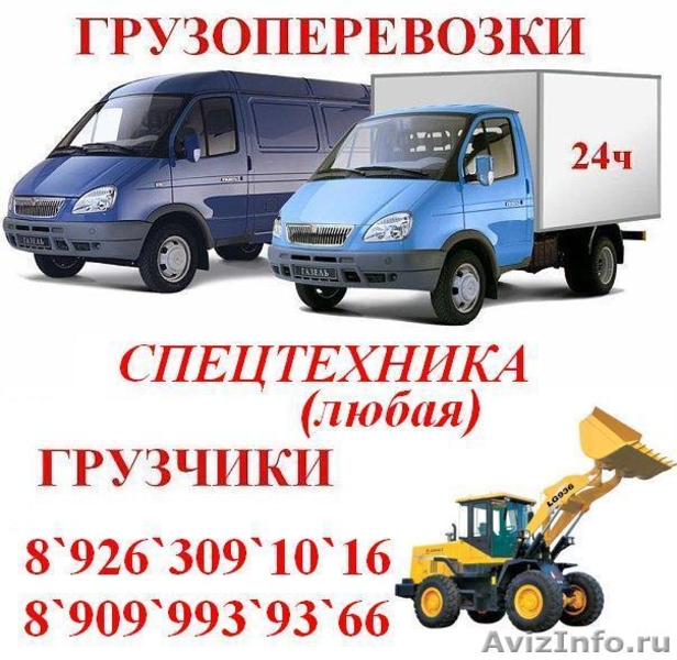 Грузовые и Пассажирские Перевозки.Спецтех­ника всех видов 24 часа По Низким Цена - Изображение #1, Объявление #708180