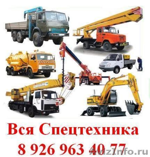 Грузовые и Пассажирские Перевозки.Спецтех­ника всех видов 24 часа По Низким Цена - Изображение #2, Объявление #708180