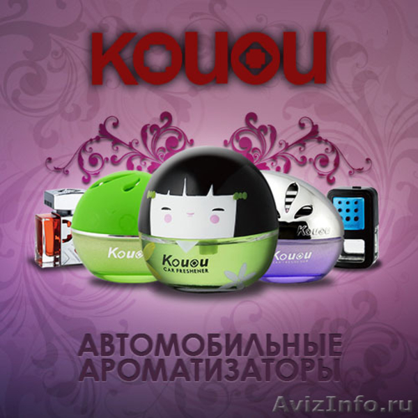 Автомобильные ароматизаторы Kouou - Изображение #1, Объявление #820805