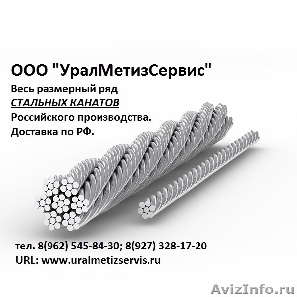 Канат двойной свивки типа лк-р - Изображение #1, Объявление #840591