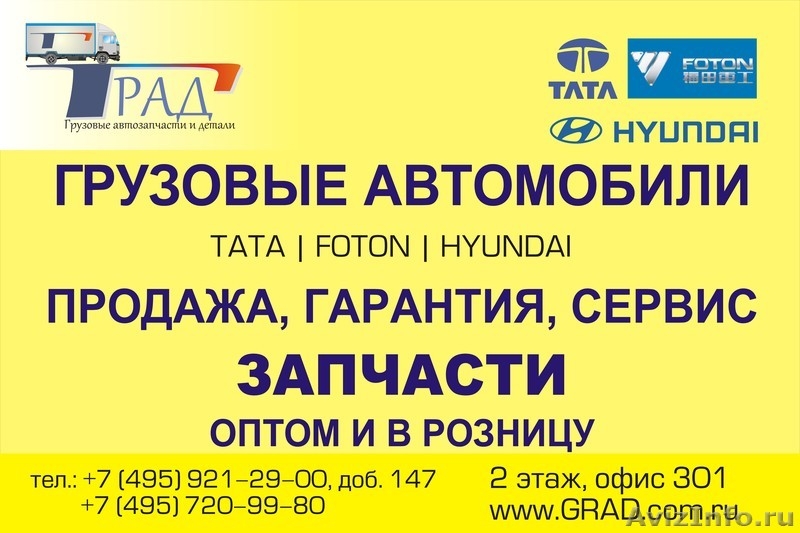 Запасные части для грузовиков ТАТА FOTON HYUNDAI - Изображение #1, Объявление #845010
