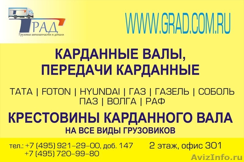 Запасные части для грузовиков ТАТА FOTON HYUNDAI - Изображение #2, Объявление #845010