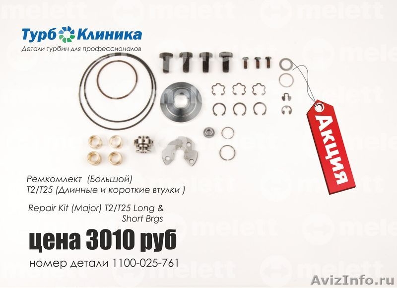 Турбоклиника - Продажа качественных запчастей для турбокомпрессоров - Изображение #2, Объявление #923420