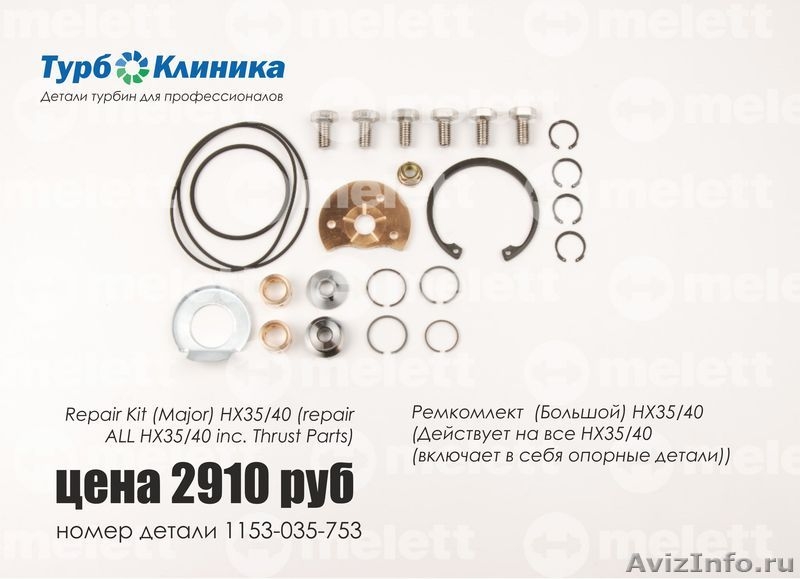 Турбоклиника - Продажа качественных запчастей для турбокомпрессоров - Изображение #1, Объявление #923420