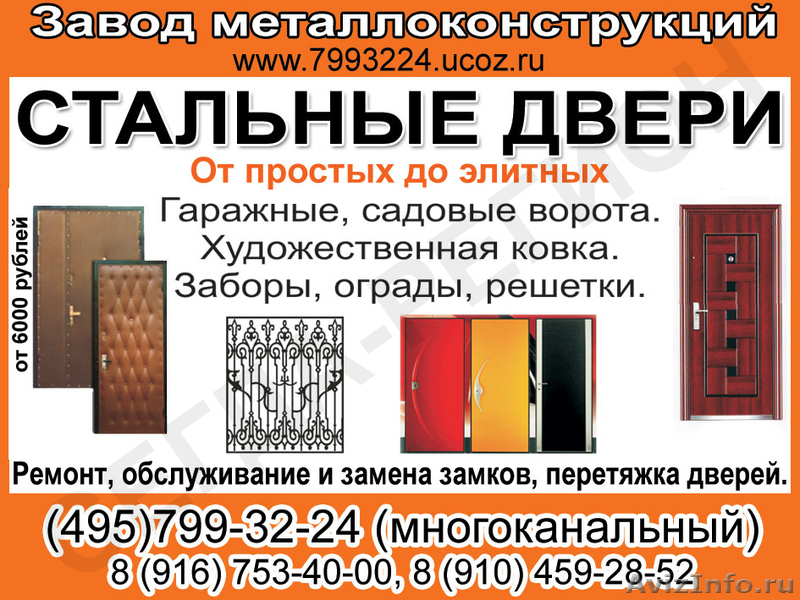 Двери входные металлические,ремонт и обслуживание. - Изображение #2, Объявление #976969