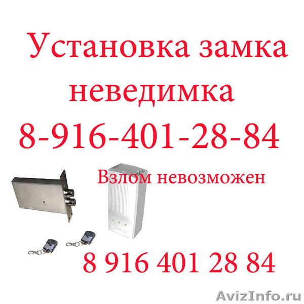 Установка замка невидимка. - Изображение #1, Объявление #1005398