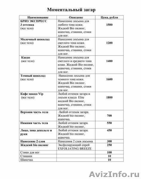Моментальный загар.  - Изображение #1, Объявление #1022524