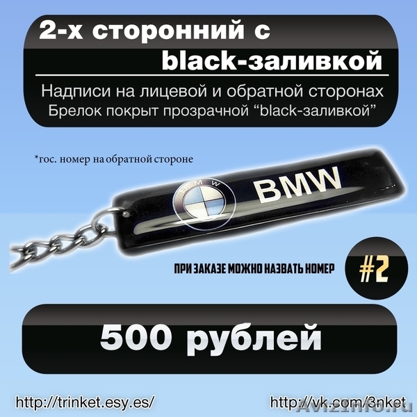 Эксклюзивный подарок. Брелок с Вашим гос. номером - Изображение #2, Объявление #1064811