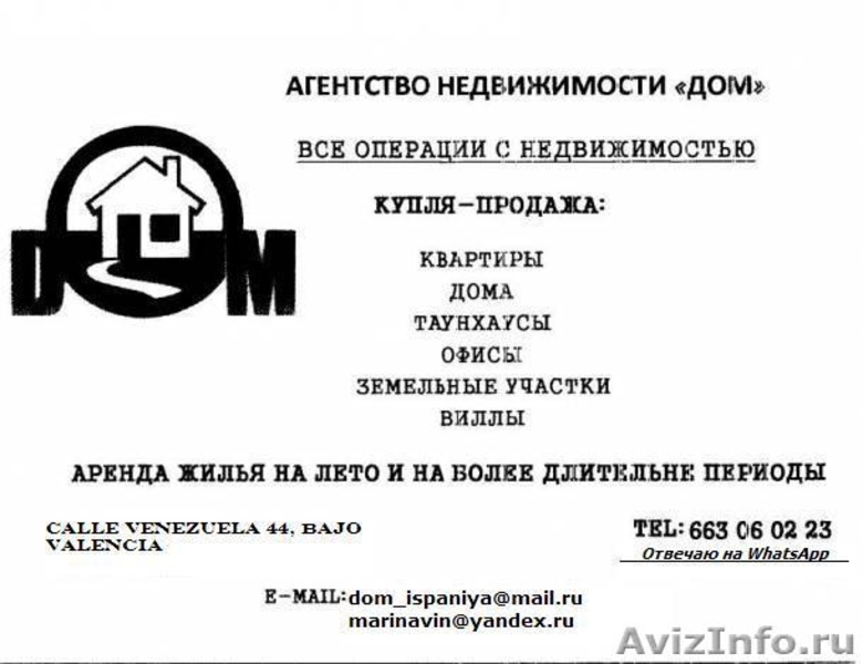 Агент по недвижимости в Испании, Валенсия - Изображение #1, Объявление #1066992