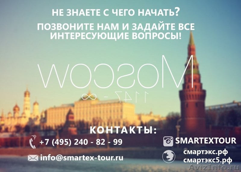 Лучшая экскурсия по Москве/Обзорная экскурсия по Москве - Изображение #1, Объявление #1105272