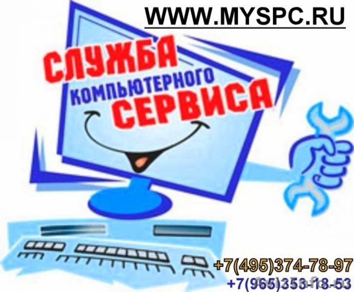 Компьютерный сервис, Ремонт компьютеров. - Изображение #2, Объявление #1129147