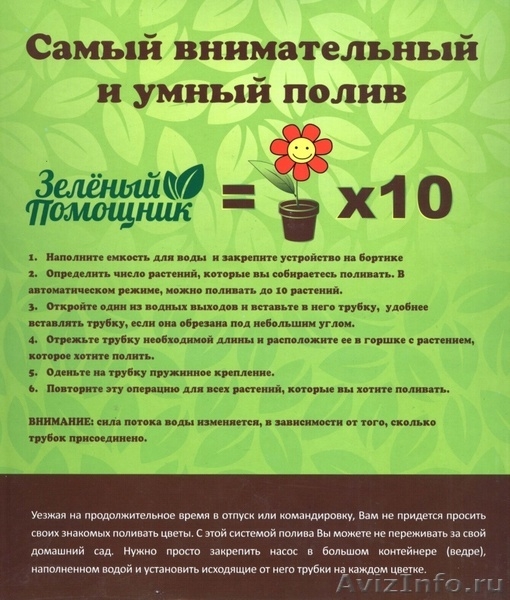 Устройство капельного авто полива GA - 010 Green Helper для домашних цветов  - Изображение #1, Объявление #1145172