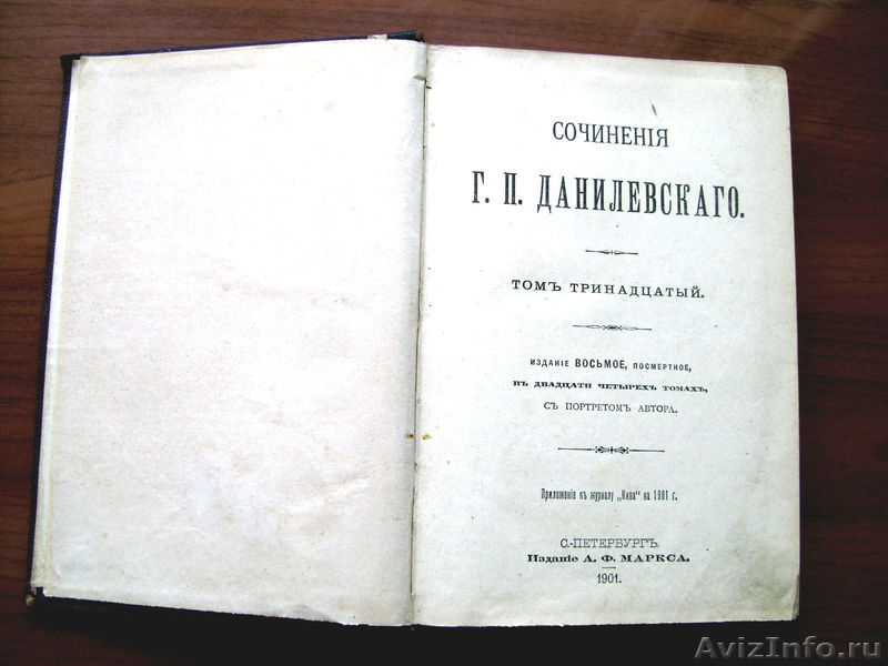 Редкое издание  Данилевского "Сожженная Москва" 1901 года. - Изображение #2, Объявление #1211280