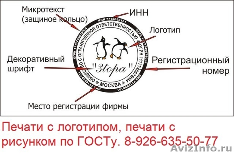 Где сделать печать, штамп в Москве у частного мастера - Изображение #1, Объявление #1207588