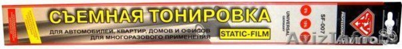 Съемная тонировка жесткая - Изображение #1, Объявление #1245344