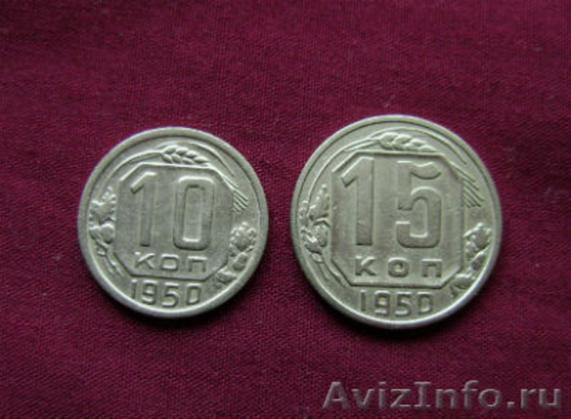 Комплект редких  монет 1950 года. - Изображение #1, Объявление #1259877