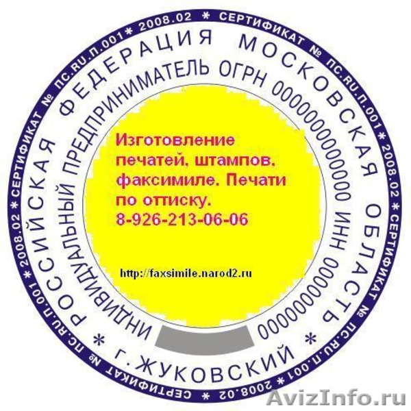 Заказать изготовление печати штампа конфиденциально  - Изображение #1, Объявление #1318776