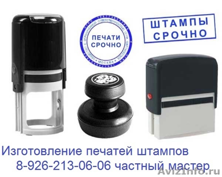 Изготовление печатей штампов по оттиску или новые  у частного мастера - Изображение #1, Объявление #1317292