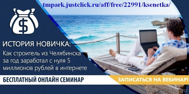 Бесплатный вебинар (узнать секрет бесконечного дохода при помощи 8 самураев) - Изображение #1, Объявление #1330578