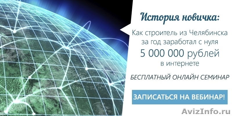 Бесплатный вебинар (узнать секрет бесконечного дохода при помощи 8 самураев) - Изображение #2, Объявление #1330578