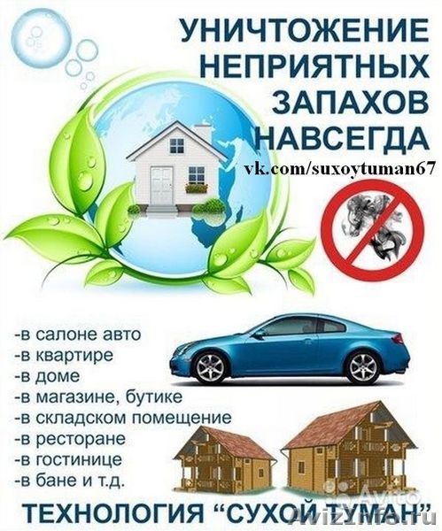 Продажа оборудования "Сухой туман". В Смоленске, области и РФ. Доставка - Изображение #1, Объявление #1371329