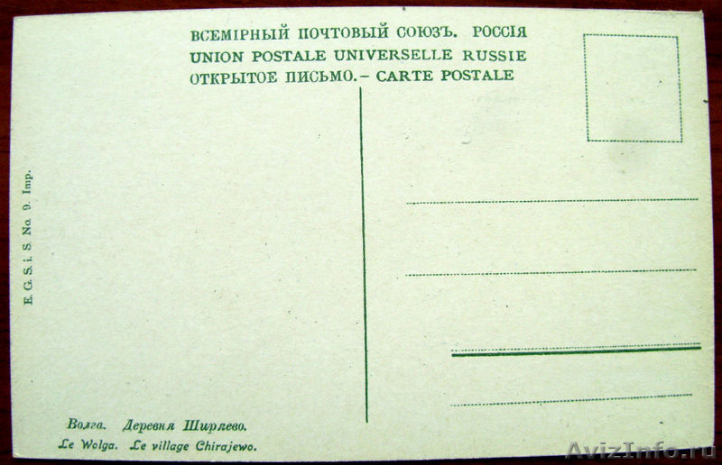 «Волга. Деревня Ширяево» 1901 год. - Изображение #2, Объявление #1435241