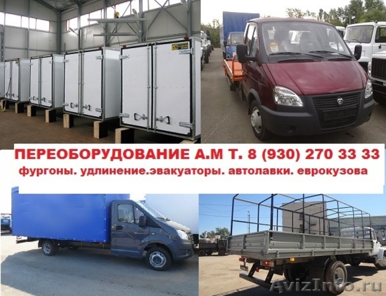 Удлинение рамы и кузова авто. Удлинить Фотон Бав феникс Зил Газель Хендай 3309 - Изображение #1, Объявление #1006875