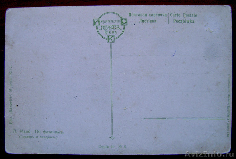 Редкая открытка.  Сеттера  «По фазанам».1915 год. - Изображение #2, Объявление #1473211