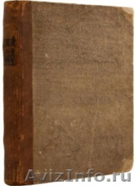 Продам антикварную книгу   - Изображение #1, Объявление #1544040