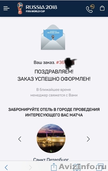 Чемпионат Мира 2018.07.15 18.00 Москва, Лужники - Изображение #2, Объявление #1621304