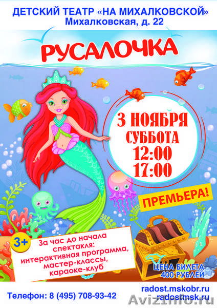 Детский спектакль "Русалочка" - Изображение #1, Объявление #1636688