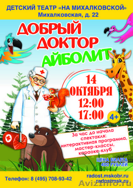Детская сказка "Добрый доктор Айболит" - Изображение #1, Объявление #1635030