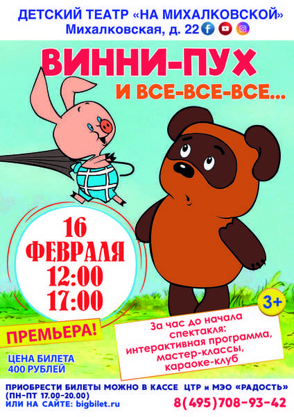 Детский спектакль в театре "На Михалковской" - Изображение #1, Объявление #1647069