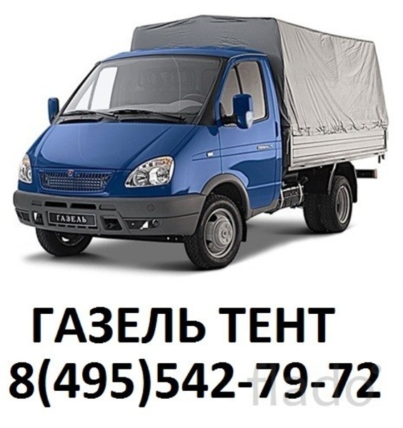 Грузоперевозки Газель тент - Изображение #1, Объявление #1326294