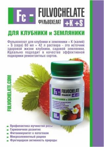 Жидкое удобрение Фульвохелат + К + S для клубники, земляники 60мл - Изображение #2, Объявление #1708253